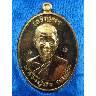 เหรียญทองทิพย์ เจริญพรบน หลวงปู่บัว ถามโก ปี 2557 ทองทิพย์