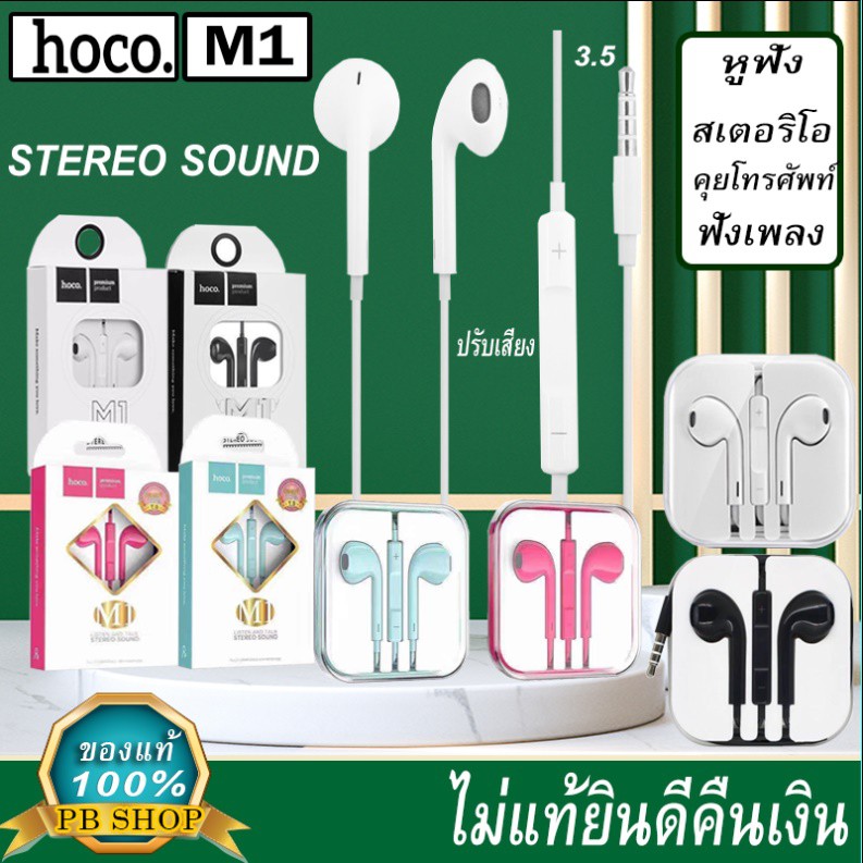 Hoco M1 Jet Black Stereo Sound Small Talk เสียงดี พกพาสะดวก สมอลทอร์คของแท้100% #7