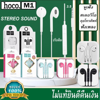 Hoco M1 Jet Black Stereo Sound Small Talk เสียงดี พกพาสะดวก สมอลทอร์คของแท้100%