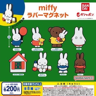 ∎ เลือกลายได้ ∎ กาชาปองมิฟฟี่แม่เหล็ก Miffy