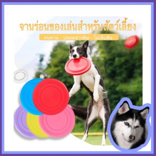 MILLY HOUSE♥  Pet Frisbee จานร่อนสำหรับสุนัข จานร่อนฝึกสุนัข สัตว์เลี้ยงจานร่อนยางซิลิโคน ของเล่นสัตว์เลี้ยง