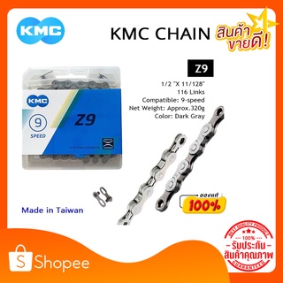 โซ่จักรยาน KMC 9 สปีด (ของแท้) KMC Z9 CHAIN