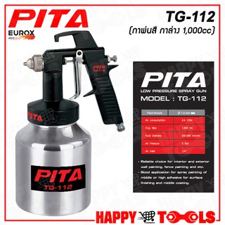 PITA กาพ่นสี กาล่าง รุ่น TG-112 ++จุสีได้ 1,000ml พ่นได้นานขึ้น++