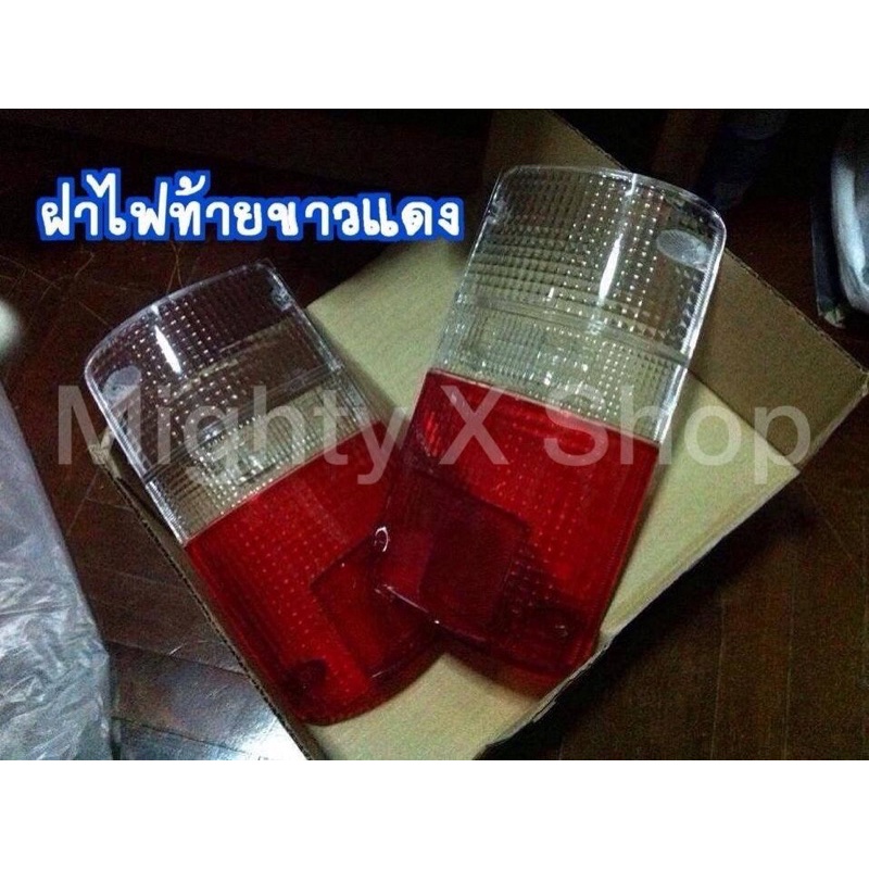 ฝาไฟท้าย ไมตี้เอ็กซ์ ขาวแดง 1คู่ ของใหม่ เทียบแท้ เฉพาะฝา  ไม่มีหลอดไฟ หรือน๊อต ให้ สำหรับ MightyX ปี 1989-1997
