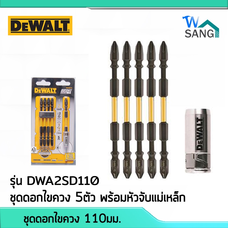 ชุดดอกไขควง 110มม. 5ตัว พร้อมหัวจับแม่เหล็ก DEWALT DWA2SD110 @wsang