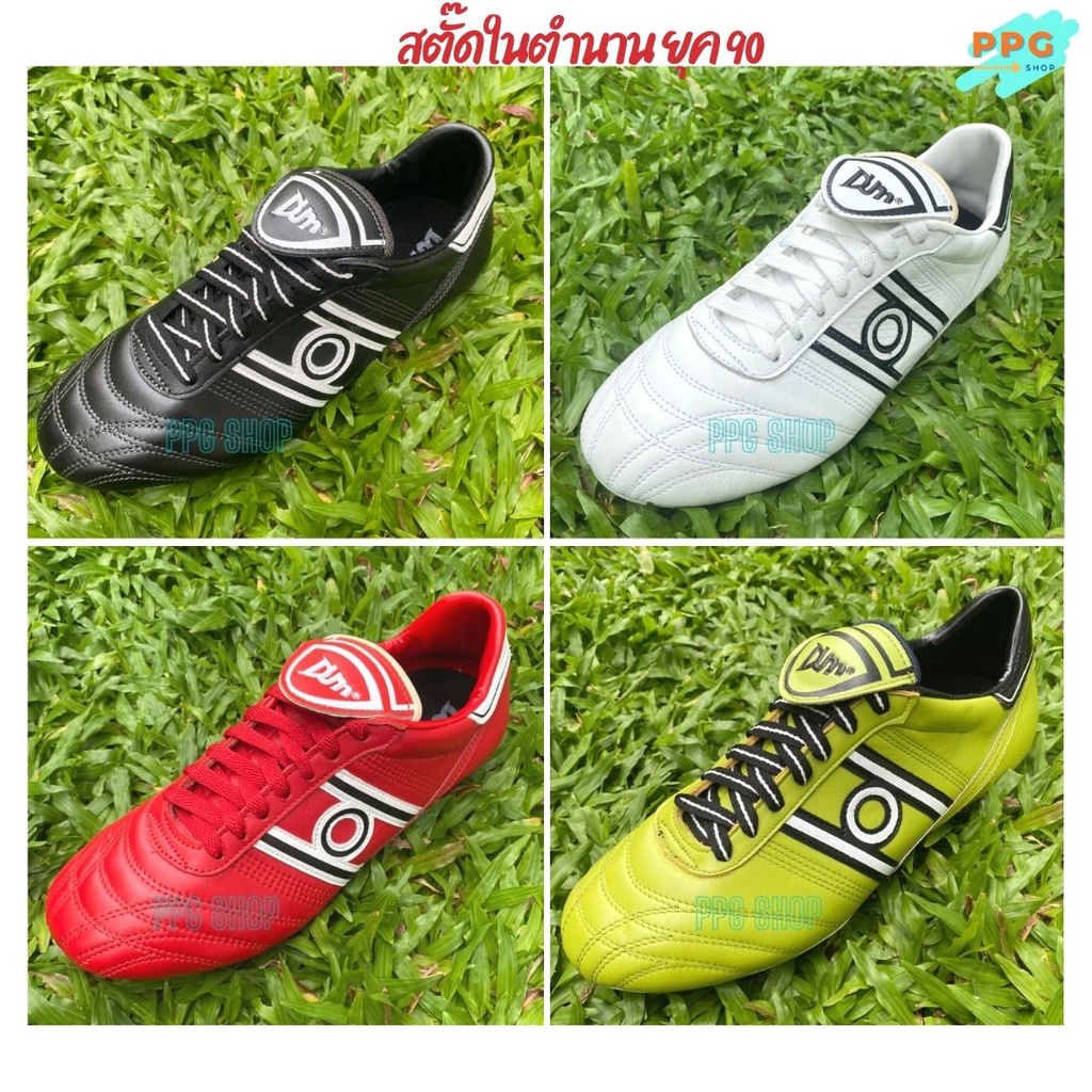 DUM  สตั๊ด รองเท้าฟุตบอลในตำนาน ยุค 90 หนังแท้!!!