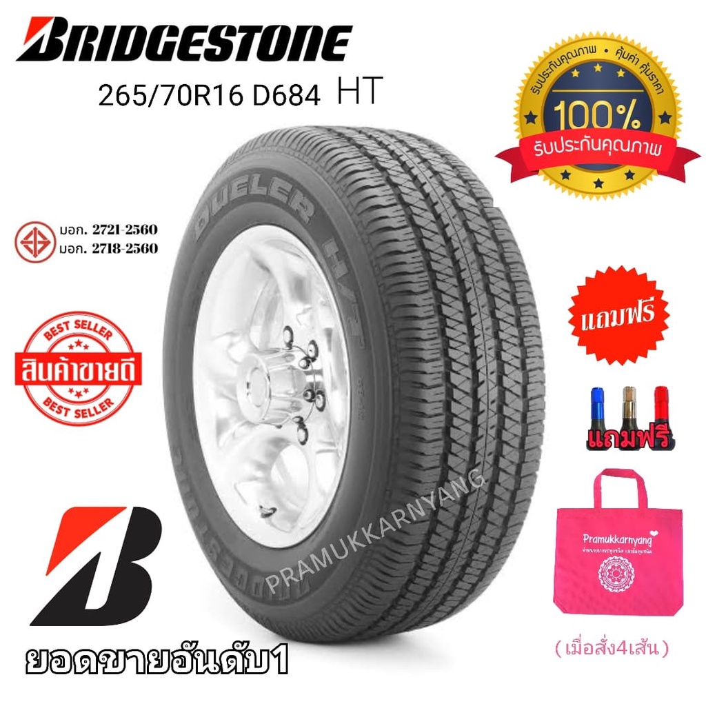 265/70R16 BRIDGESTONE โปรส่งฟรี!! บริดสโตน รุ่น DUELER HT D684II ใหม่2021 คุณภาพชั้นนำ แถมฟรีจุกโครเ