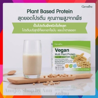 วีแกน มัลติ แพลนท์ โปรตีน กิฟฟารีน (Giffarine Vegan Multi Plant Based Protein)โปรตีนคุณภาพสูงจากพืช โปรตีนพืชชนิดไอโซเลท