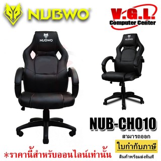 GAMING SEAT NBCH-010 เก้าอี้เกมมิ่ง