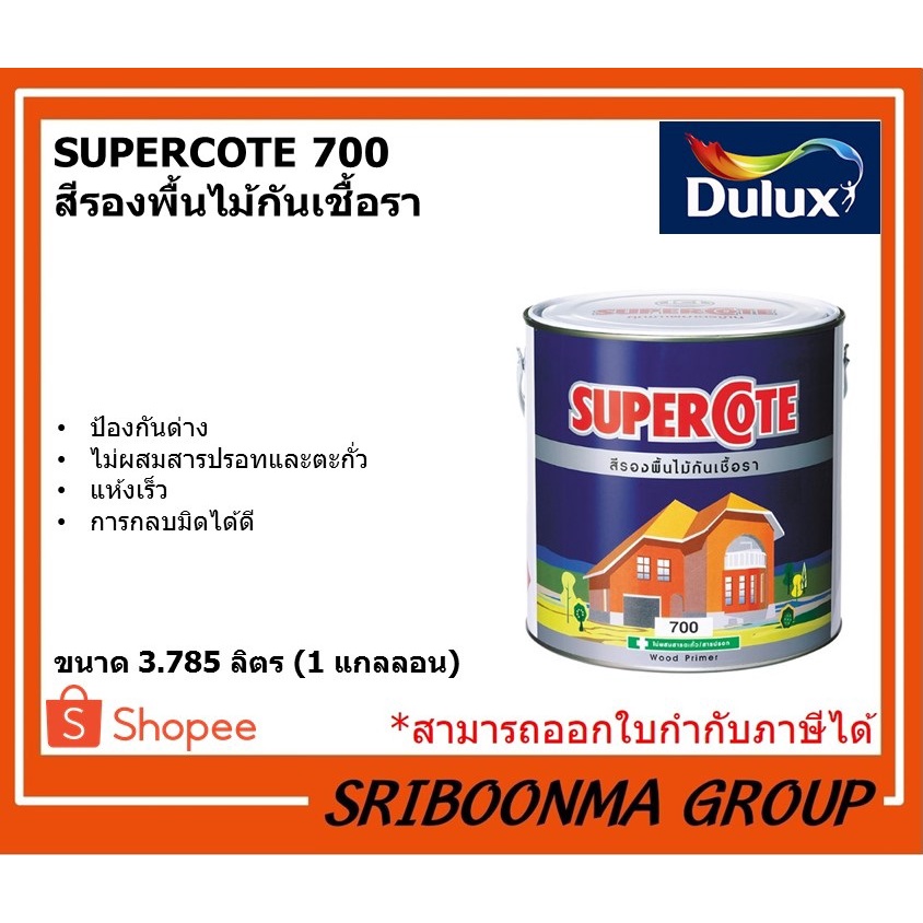 DULUX ICI SUPERCOTE 700 | ซูเปอร์โคท สีรองพื้นไม้กันเชื้อรา | ขนาด 3.785 ลิตร (1 แกลลอน)