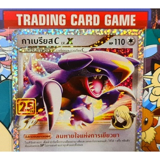 กาเบรียส 25th การ์ดโปเกมอน standard [Pokemon]