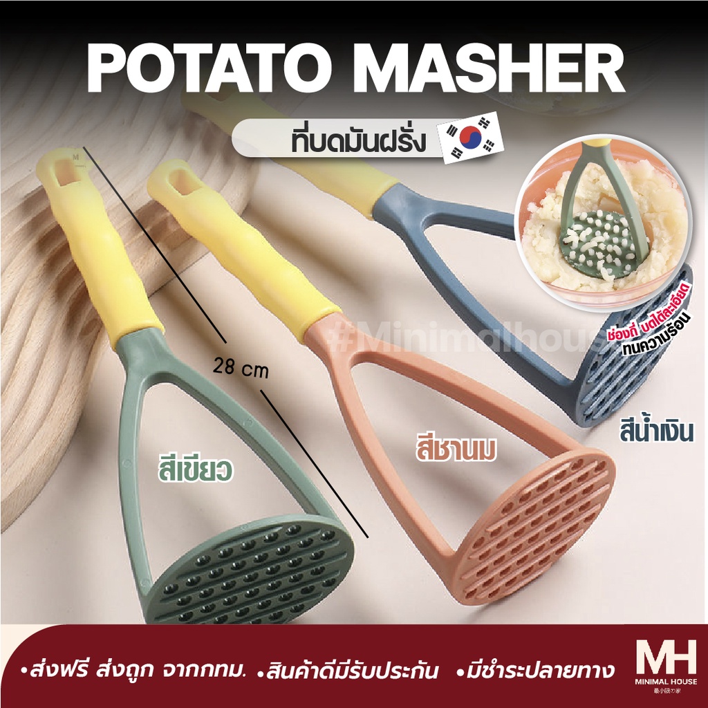 ส่งฟรี!! ที่บดมันฝรั่ง (พลาสติกเกรด​ PP) ที่บดอาหาร ที่บดกล้วย ที่บดมัน ที่บดฟักทอง สินค้าพร้อมส่ง Minimal house