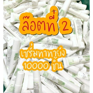 เซรั่ม รีจอยซ์ ทาทา ยัง เลดี้ มาส์คจุดซ่อนเร้น 15 มล 1 หลอด