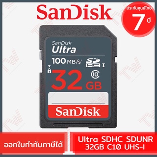 SanDisk Ultra SDHC SDUNR 32GB C10 UHS-I SD Card ของแท้ ประกันศูนย์ 7ปี
