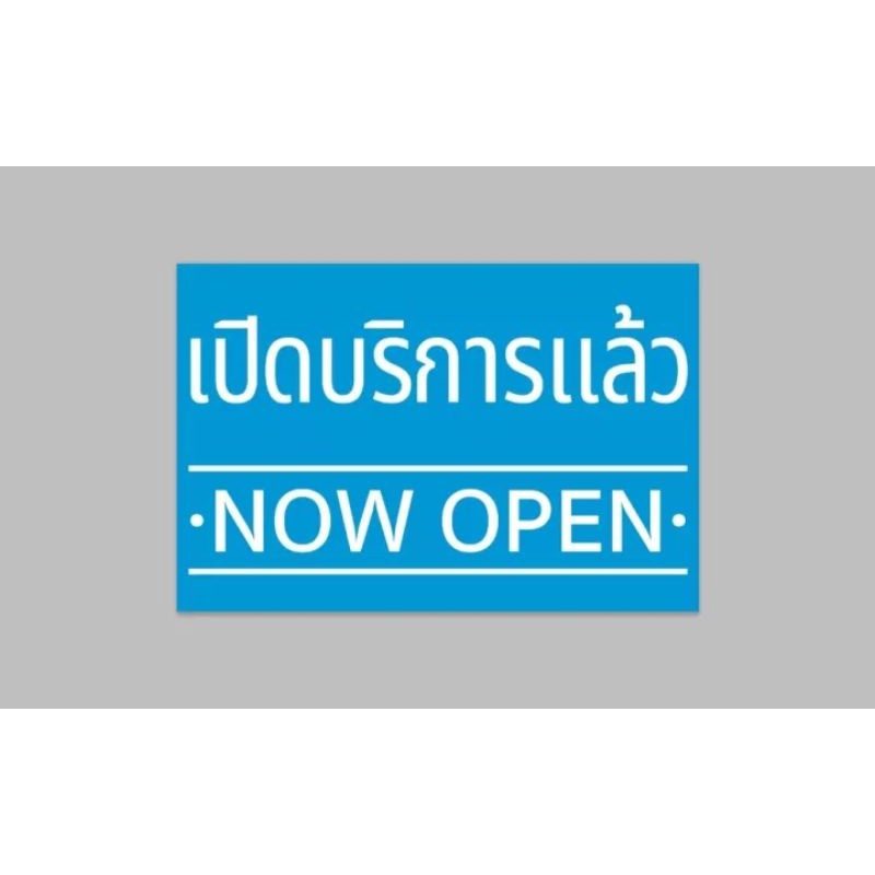 ป้ายไวนิล เปิดบริการแล้ว  ทนแดด ทนฝน สีสวย พร้อมเจาะตาไก่ฟรี มีสินค้าพร้อมส่ง ส่งเร็ว 1-3 วัน ราคา ถูกที่สุด ดีลบีเคเค แกลเลอรีภาพที่ 3