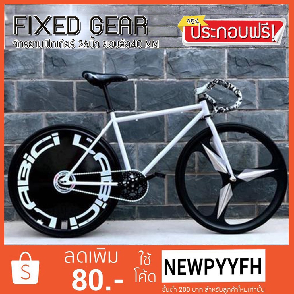 FIXED GEAR จักรยานฟิกเกียร์ เสือหมอบ ขนาดเฟรม 49-52 cm ล้อ 26 นิ้ว ขอบ 40 มิล เฟรมเหล็ก ขนาดยาง 700x