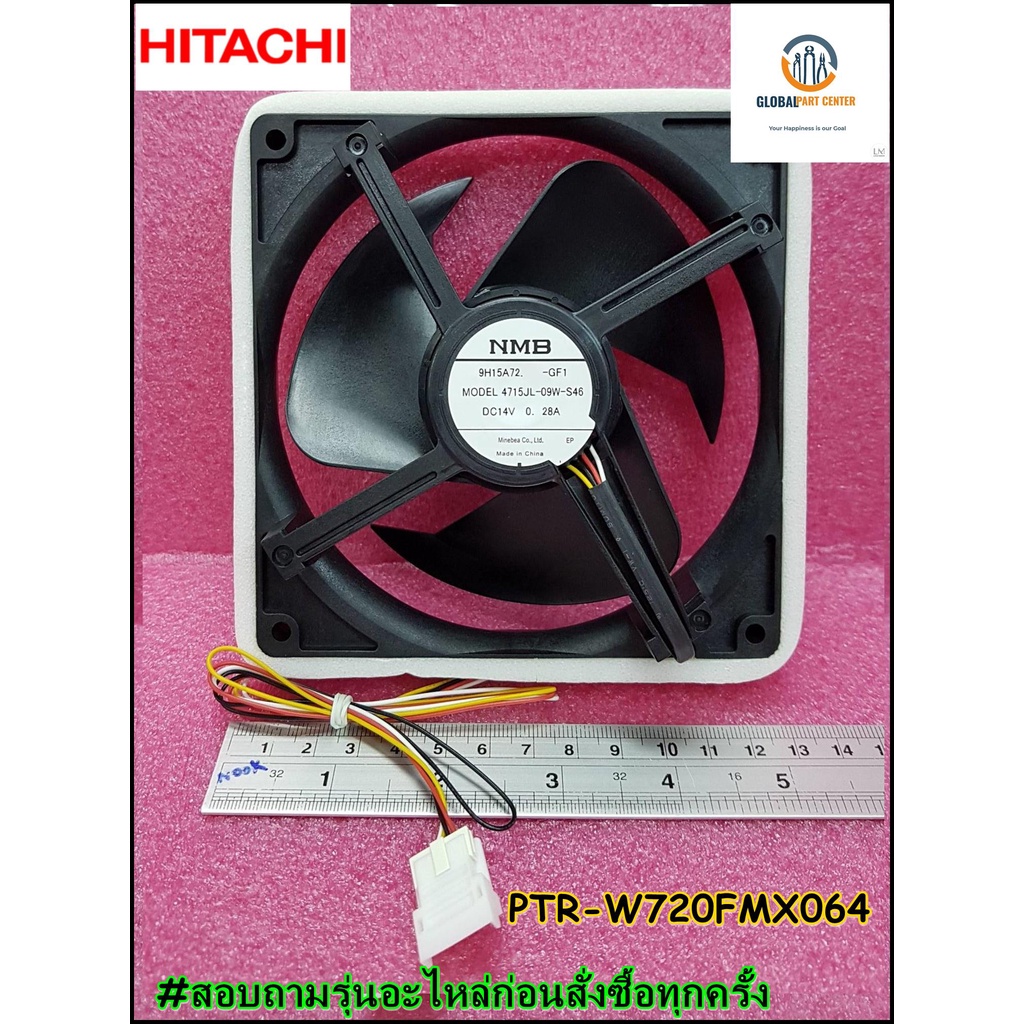 ขายอะไหล่ของแท้/พัดลมระบายความร้อน ตู้เย็นฮิตาชิ/HITACHI/R-MOTOR/PTR-W720FMX*064