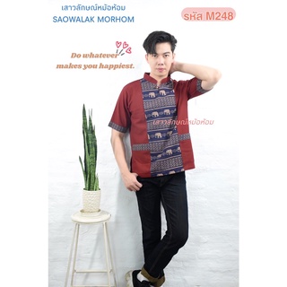 เสื้อพื้นเมืองคอจีนผู้ชายแต่งช้างสีแดง รหัส M248