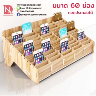 ขนาดใหญ่‼️อุปกรณ์วางโทรศัพท์มือถือ60ช่อง ใช้ได้กับทุกยี่ห้อถอดประกอบได้