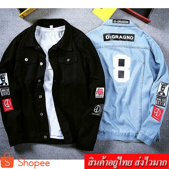 Leo shop เสื้อแจ็คเก็ตยีนส์ ดีไซน์สวยเก๋ มีสไตส์ แฟชั่นเกาหลี สกรีนเลข 8 รุ่น 1001