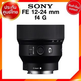 Sony FE 12-24 f4 G / SEL1224G Lens เลนส์ กล้อง โซนี่ JIA ประกันศูนย์