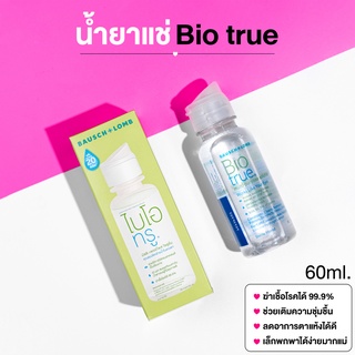 น้ำยาแช่คอนแทคเลนส์ Bausch + Lomb Bio True ขวดเล็ก (60ml)