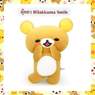 Rilakkuma ลิขสิทธิ์แท้ ตุ๊กตา Rilakkuma Smile