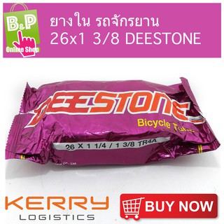 ยางในจักรยาน 26x1.3/8 DEESTONE