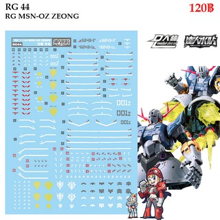 ดีคอลน้ำ [D.L. Darlin] RG44 MSN-OZ ZEONG RG 1/144 Water Decal RG 44