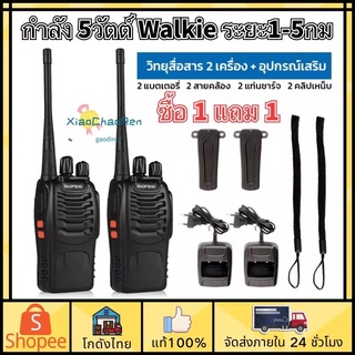 💥ส่งจากไทย💥วิทยุสื่อสาร BAOFENG 888S 1 คู่ วอ สื่อสาร วิทยุ 3-8km กันน้ำ อายุแบตเตอรี่ยาวนาน 16 ช่อง กำลังส่ง 2 เครื่อง