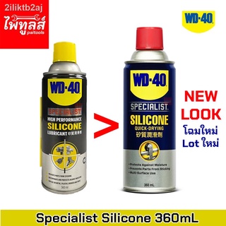 WD-40 SPECIALIST Silicone Lubricant ซิลิโคนสเปรย์สำหรับหล่อลื่น ( 1กระป๋อง ) เหมาะสำหรับ สายพานลู่วิ่ง ข้อพับยาง พลาสติก