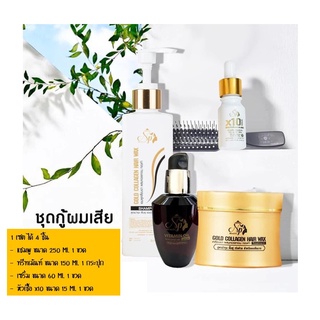 NP Beauty ทรีทเม้นท์คอลลาเจนทองคำ (1 เซต = 4ชิ้น)