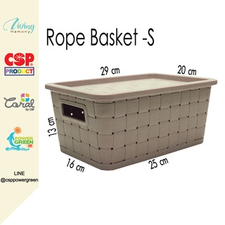 CSP ตะกร้า ROPE ตะกร้ามีฝา ตะกร้าจัดเก็บ ตะกร้าซ้อนได้ ขนาด 29x20x13 ซม.