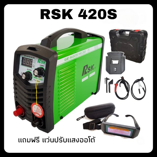 ตู้เชื่อม RSK 400A  2ปุ่มปรับ ไฟแรง เชื่อมนิ่ม ลากสายยาวได้ แถมฟรี แว่นปรับแสงออโต้