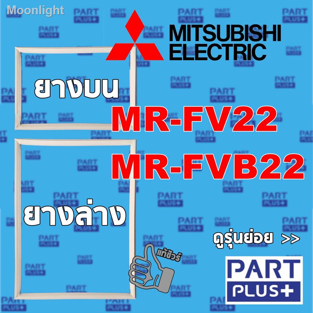 ◇◇Mitsubishi (ของแท้) ขอบยางตู้เย็น 2ประตู รุ่น MR-FV22 ,MR-FVB22อุปกรณ์