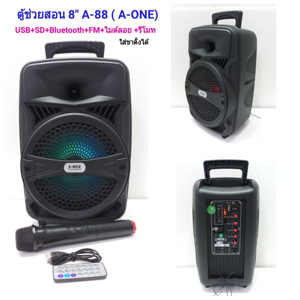 ลำโพงอเนกประสงค์ ตู้ลำโพงขยายเสียงเคลื่อนที่8นิ้ว BLUETOOTH / USB / AUX / MIC มีไมค์ลอยไร้สาย 1ตัว ม