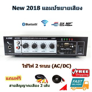 แอมป์ขยาย เครื่องขยายเสียง AC/DC Bluetooth / USB MP3 / SDCARD / FM รุ่น 2209F (ใช้ได้2ระบบ)ฟรีสาย1.5mคละสี2เส้น