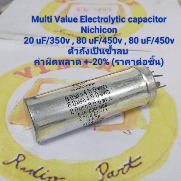 Multi Capacitor 20uf/350V ,80uf/450V  80uf/450V Nichicon ค่าผิดพลาด ±20 % พร้อมขารัด (ราคาต่อชิ้น)