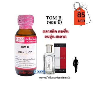 หัวเชื้อน้ำหอม 100% กลิ่นทอม บี(TOM B.)