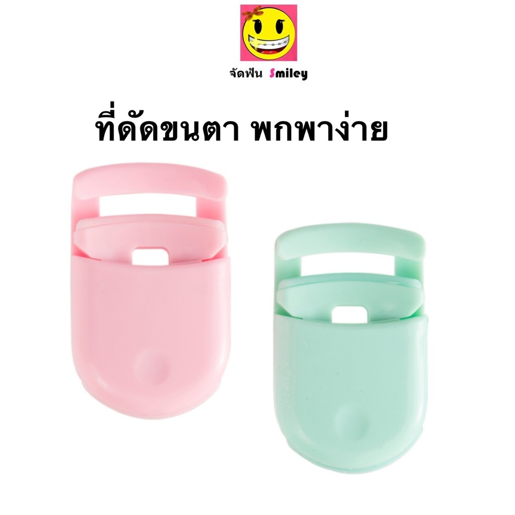 ที่ด้ดขนตามินิ ที่ดัดขนตาแบบพกพา น่ารัก สไตล์ญี่ปุ่น