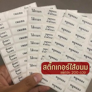 สติ๊กเกอร์ติดป้ายชื่อไส้ขนม สติ๊กเกอร์ไส้ขนม ป้ายติดขนม สติ๊กเกอร์ติดเบเกอรี่ สติกเกอร์รสชาติ สติกเกอร์ผงเขย่า ชื่อขนม