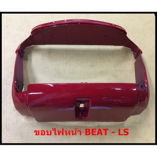 ขอบไฟหน้า รุ่น BEAT - LS ( บีท - แอล เอส ) สีแดง