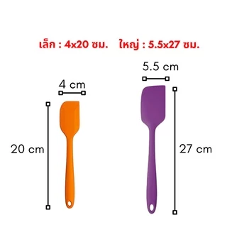 🚀พร้อมส่ง🚀 พายซิลิโคน ทนความร้อน ขนาดยาว 20 ซม. 27 ซม. มีหลายสี