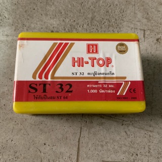 Hi-Top ลูกแม็ก ลูกแม็ค ST32 ยิงคอนกรีต ใช้กับปืนลม ST64