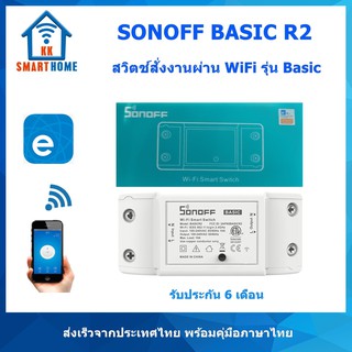 Sonoff basic สวิตช์สั่งงานด้วย WiFi รุ่น Basic R2