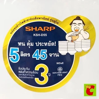 ชาร์ป หม้อหุงข้าว ขนาด 5 ลิตร รุ่น KSH-D55