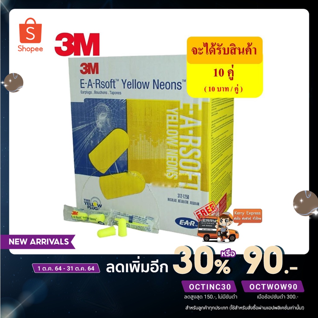 3M1250 ที่อุดหูลดเสียง EarPlug 3M 1250 E-A-Rsoft Neon Disposable Foam Ear Plug Uncorded 33Db (10 PCS