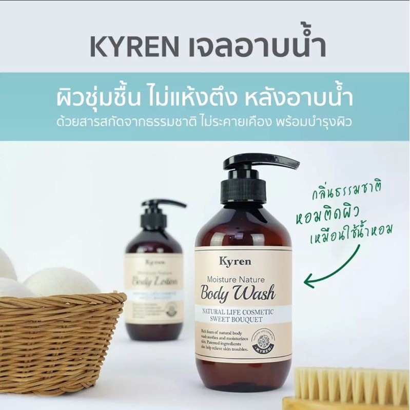 Kyren Moisture Nature Body Wash 500ml.ไคเรน เจลอาบน้ำตัวหอม ออแกนิค มีความสุขได้ง่ายๆขณะอาบน้ำ ผ่อนคลายสบาย แบบสาวเกาหลี