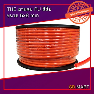 THE สายลมโพลียูรีเทน สายลม PU สีส้ม ขนาด 5x8 mm จำนวน 100 เมตร