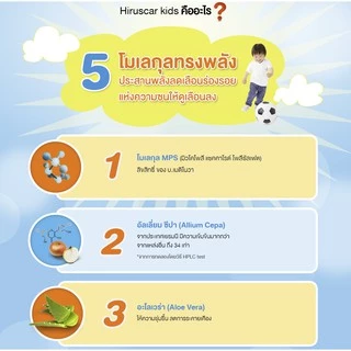 Hiruscar Kids 10g เจลลดเลือนรอยแผลเป็นสำหรับเด็ก